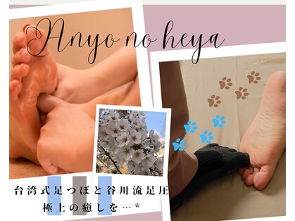 あんよの部屋の写真