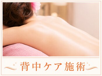 ベルビー エルエル岡崎店/美背中ケア施術