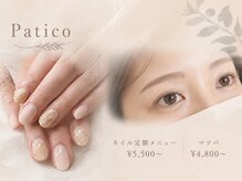 ペティカ(Patico)