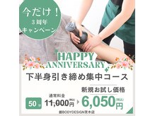 創ボディデザイン 茨木店(創 BODY DESIGN)の雰囲気（3周年記念クーポンはむくみ,冷えをサポート。足が軽くなる体験を）
