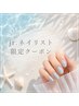 Jr.ネイリスト《15名限定》ワンカラー、マグネット、ラメ￥6600→￥3500