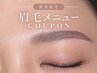 【眉毛迷子さんに】骨格似合わせ美眉アイブロウワックス脱毛 ￥3,800