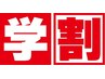 【学割U24】　なんでもご相談ください！全身整体　60分　¥5,000→¥4,000