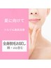 1回でも実感！！全身脱毛（顔VIO含む）ツルツル美肌効果脱毛体験