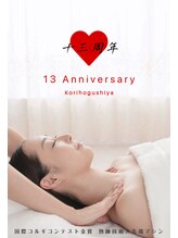 こりほぐし家&nbsp;こう /指名300円