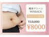 インディバ越え☆気になる部位集中シェイプ★WINBACK　90分　￥13000→￥8000