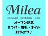 《オープン記念》まつげ・眉毛・ネイルの全メニュー15%オフ♪