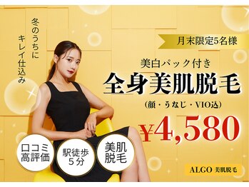 アルゴ 福津店(ALGO)