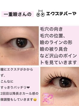 アイラッシュサロン エーアイ 稲田堤店(Aeye)/【エクパーマ】エクステ×パーマ