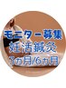 【モニター募集】妊活鍼灸｜3か月/6か月コース【初回用】（60分枠）