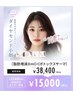 ダイヤモンド小顔！！脂肪増減8ml×顔から肩までパーフェクトプラン