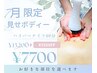 【7月限定】気になる部位に！ハイパーナイフ20分×部分リンパ　60分7700円