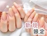 美爪ワンカラー《ちゅるんと透明感ネイル》【新規オフ無料】パラジェル可