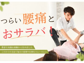 かたぎはら鍼灸整骨院の写真/つらい腰痛とおサラバ！豊富な知識＆経験から生み出したこだわりの方法で毎日の家事や仕事をスムーズに☆