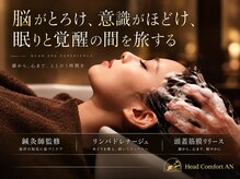 ヘッドコンフォートアン