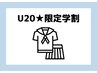 学割U24  酸素カプセル60分限定☆何回来ても一回2000円！！