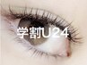 【学割U24】インスタフォローで60分つけ放題6250円→4500円