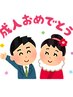  【2026年に成人式を迎える方限定】事前のお試しや前撮りにも★40分4,500円