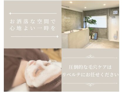 リベルテ 岡山(liberte)の写真