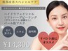 【スペシャル肌管理】毛穴洗浄(鼻)＋ソフトハーブピーリング＋パール肌マスク