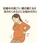 妊娠中の身体のケアに◎マタニティ指圧整体（30分）