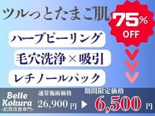 ベル 小倉(Belle)