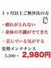 【前来院から1ヶ月以上】不調のある方、歪みが気になる方¥5,500円→2980
