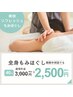 【極上】癒し系りようたのもみほぐし　2,500円☆