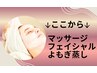【要電話or LINEで問い合わせ↓】フェイシャル/よもぎ蒸し/オイルマッサージ