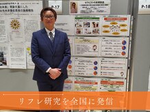 アシガル屋/リフレ研究を全国に発信