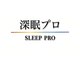 極上睡眠専門スパ[深眠プロ]不眠.睡眠改善/眼精疲労.クマ目袋【クリニック提携】の写真/【疲れた目元をパッと明るく】たるみやしわ、シミを根本改善＆予防◎ハリと透明感溢れる若々しい印象へ