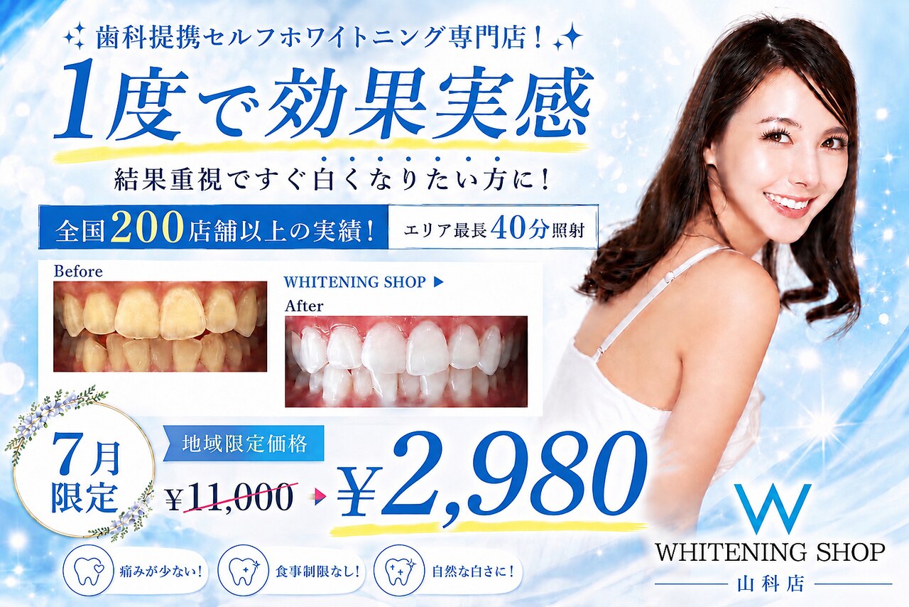 ホワイトニングショップ 山科店｜ホットペッパービューティー