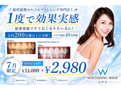 ホワイトニングショップ 山科店の写真