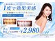 ホワイトニングショップ 山科店の写真