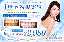 ホワイトニングショップ 山科店
