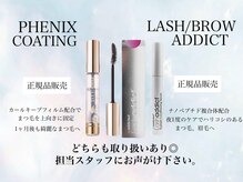 エサージュ 北千住店の雰囲気（ラッシュアディクト/フェニックスコーティング剤正規品取扱店♪）