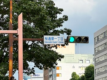 i統合医療 名古屋鍼灸院/「桜通泉一丁目」の信号です