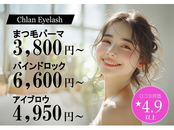 クラン アイラッシュ(Chlan eyelash)