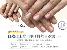 爪悩み専門店