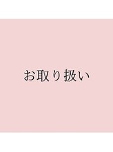 ダリア(Dahlia)/お取り扱い商品