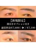 【新規限定】《土日祝日》眉毛WAX＋間引き