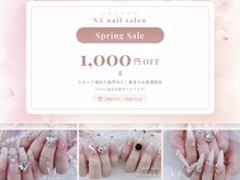 ナネイルサロン(NA nail salon)