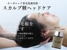 《育毛促進技術×ヘッドスパ》 ドライヘッドスパ×スカルプ棘ケア ¥22000→