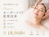 【プレミアム肌質改善】悩みに合わせた最適プログラムで最高峰の肌管理を◎