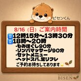 ビセン 長野駅前店(BISEN)