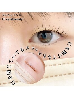 アイル(I'll)/一重さん、奥二重さんも(^_^o)