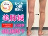 美脚鍼10回券《¥9,500引き＋1回無料》