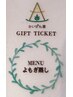 ギフトチケット よもぎ蒸し