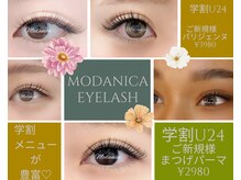 モダニカアイラッシュ(Modanica eyelash)