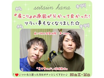 整体院 華/『肩こり』がツラかったお客様